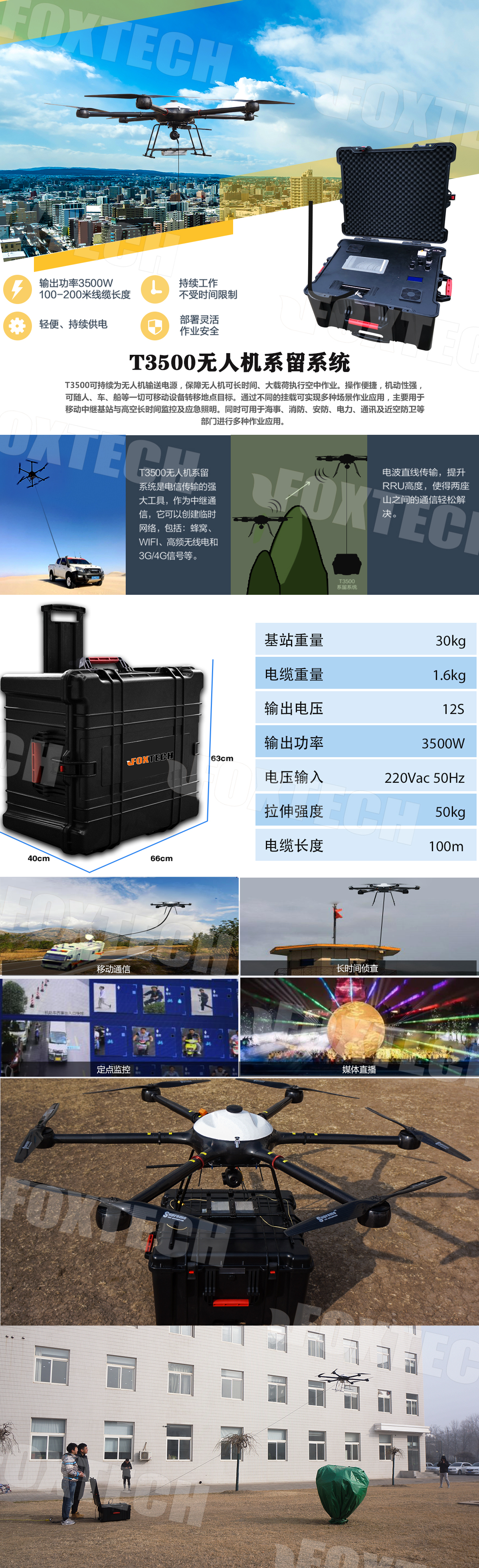 系留無人機(jī)整體解決方案.jpg