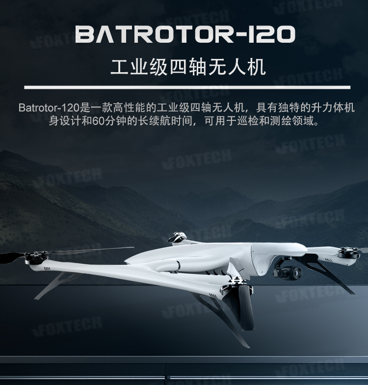 Batrotor-120工業(yè)級四軸無人機(jī)